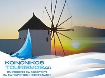 Κοινωνικός τουρισμός 2018: Συνεχίζεται η διάθεση εισιτηρίων για την αγροτική εστία στα ΚΕΠ