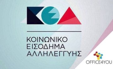 Κοινωνικό Εισόδημα Αλληλεγγύης (ΚΕΑ) &#8211; Keaprogram: Αυτή είναι η ημερομηνία πληρωμής για τον Αύγουστο