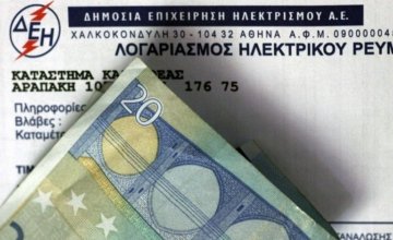 Κοινωνικό τιμολόγιο της ΔΕΗ &#8211; ΤΩΡΑ μπορείς κι ΕΣΥ να αποκτήσεις έκπτωση στην ενέργεια σου