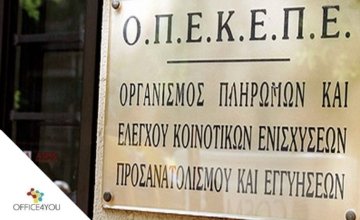 ΟΠΕΚΕΠΕ: Πληρωμές ύψους 3,5 εκατ. ευρώ σε 879 δικαιούχους