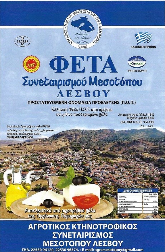 Η φέτα Μεσοτόπου ήδη ταξίδεψε στην Ελλάδα και ετοιμάζεται και για το εξωτερικό