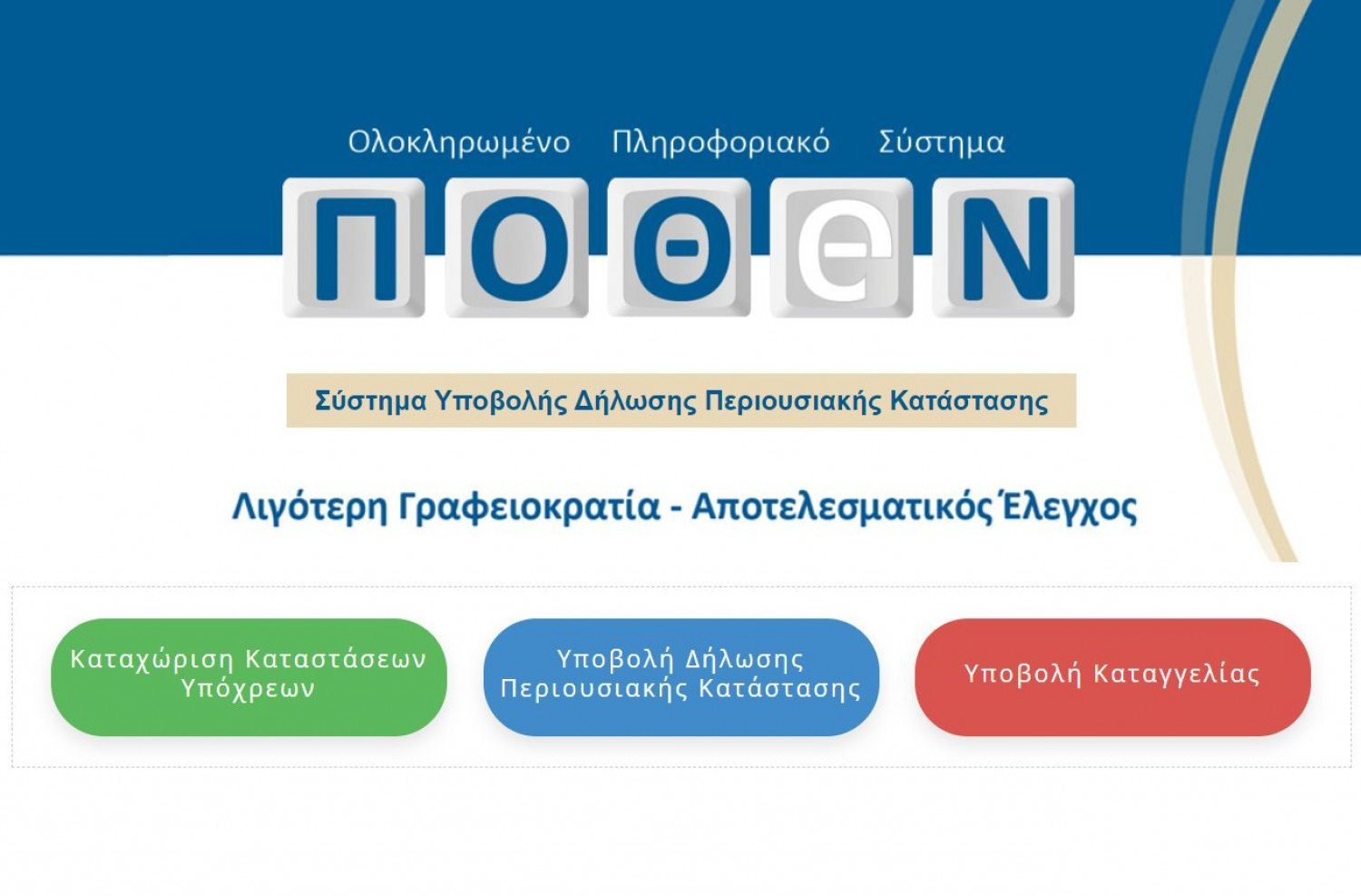 Πόθεν έσχες 2020: Μέχρι πότε πρέπει να κάνετε τη δήλωση