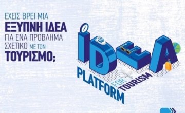 Έχεις μία καινοτόμα ιδέα για τον τουρισμό; Κάνε αίτηση στο 2ο Idea Platform του CapsuleT