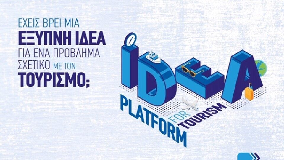 Έχεις μία καινοτόμα ιδέα για τον τουρισμό; Κάνε αίτηση στο 2ο Idea Platform του CapsuleT