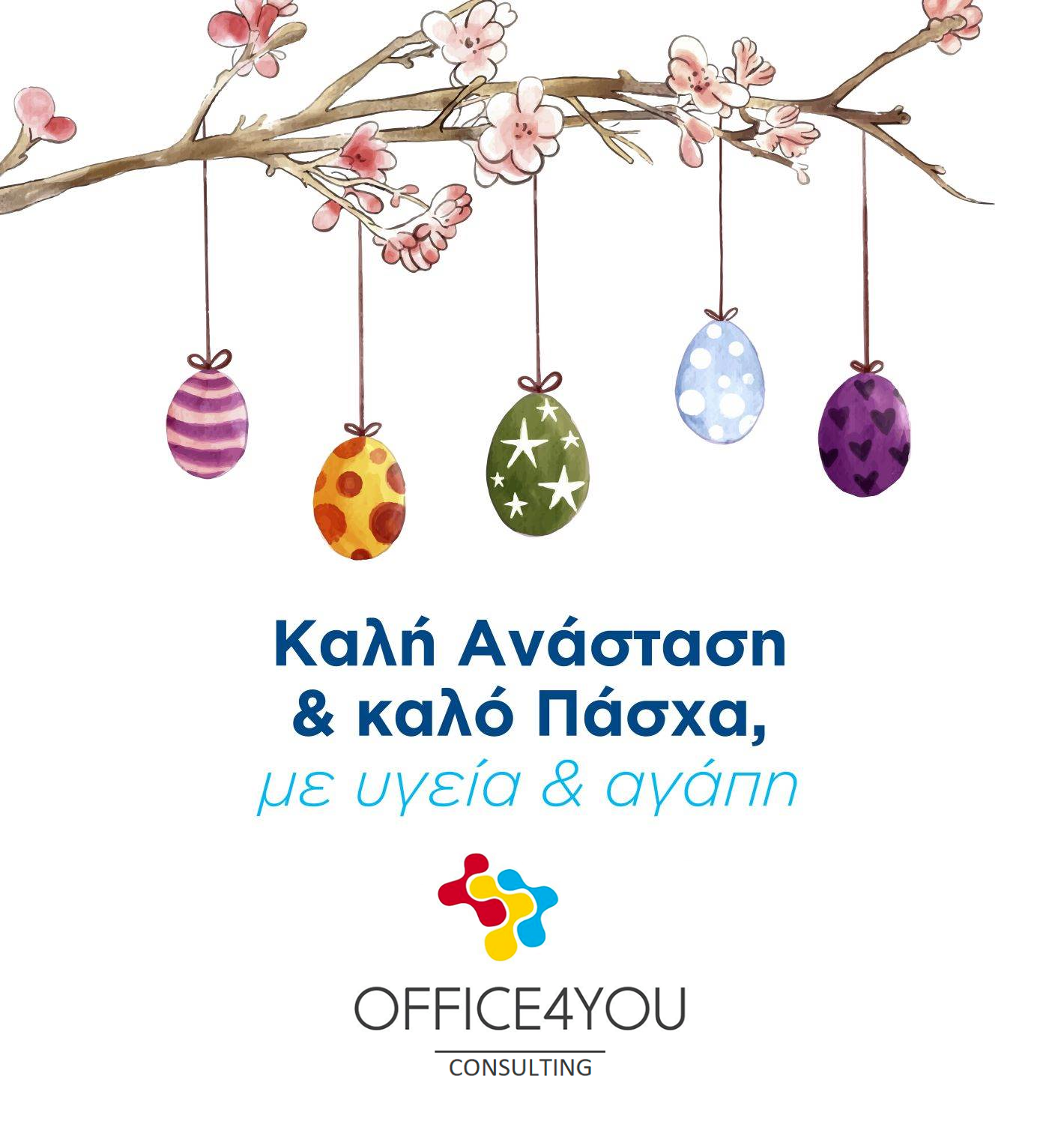 Πασχαλινές Ευχές από την Ομάδα του Office4you