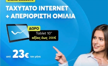 WIND Fiber από 23€ + Tablet &#8211; Προσφορά για λίγες μόνο ημέρες