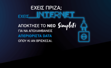 Έxεις πρίζα; Eχεις Internet!