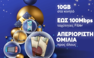 ΠΡΟΣΦΟΡΑ ΧΡΙΣΤΟΥΓΕΝΝΩΝ:WIND ONE 10GB Fiber 100 &#8211;  Διάλεξε ανάμεσα σε 4 δώρα